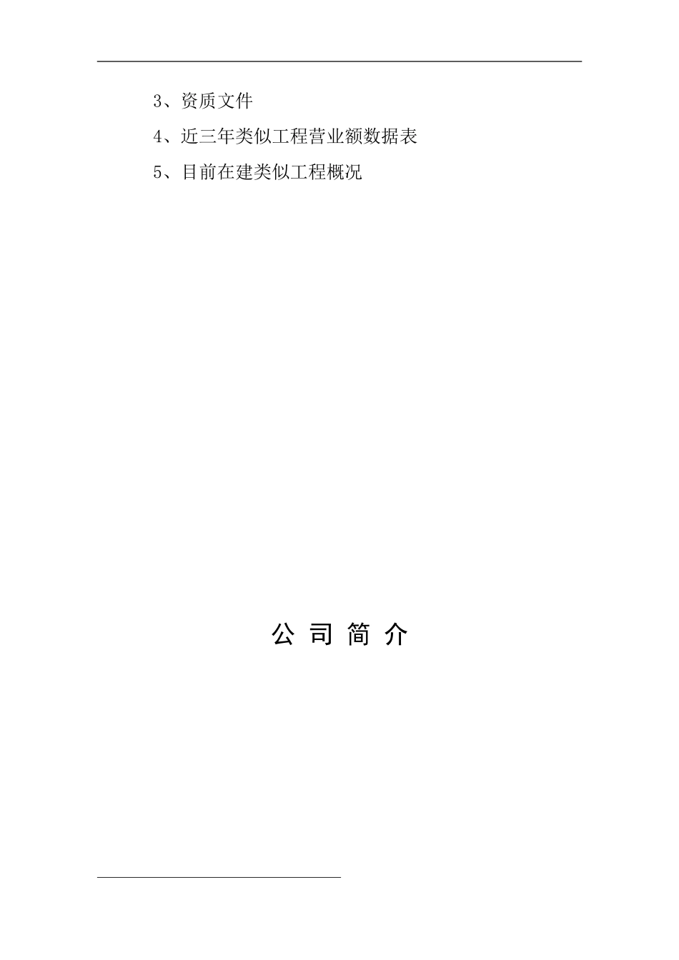 2025年优质工程资料：2010年某小区桩基工程投标书.doc_第3页