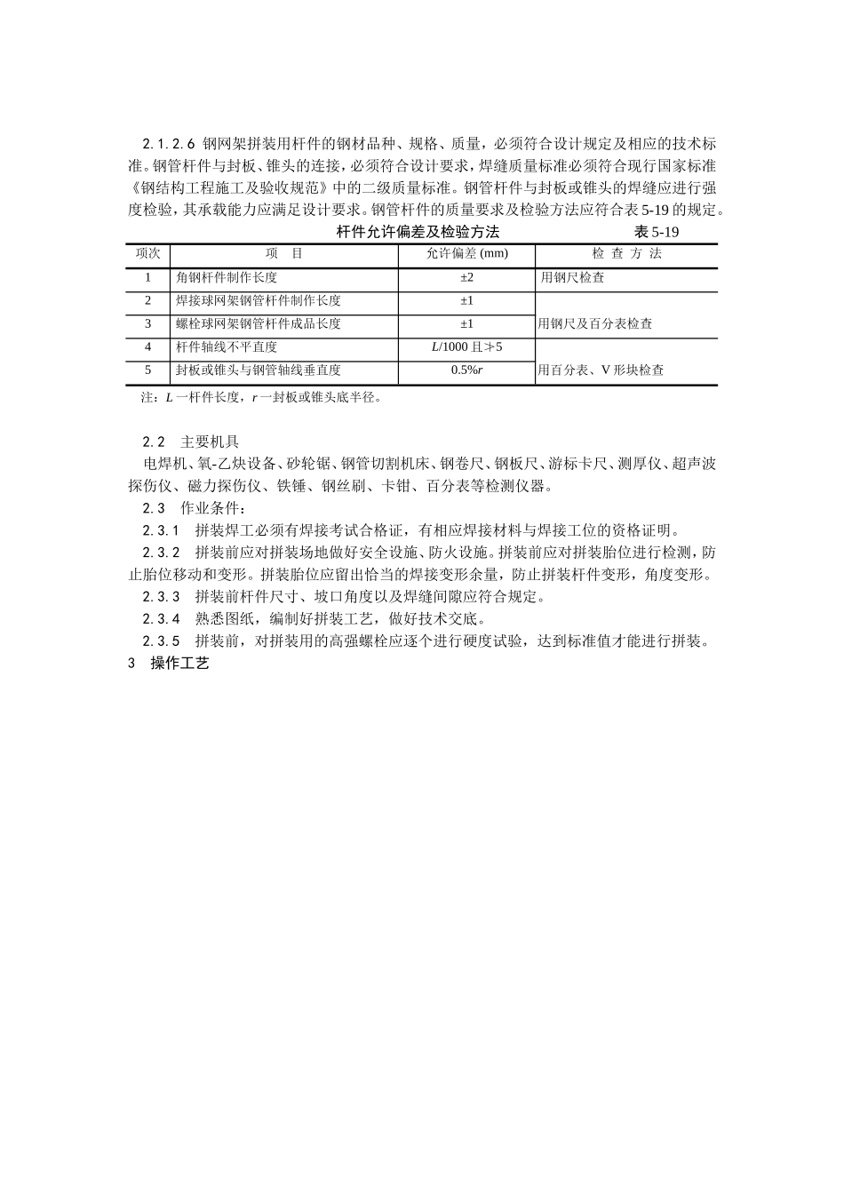 2025年优质工程资料：006钢网架结构拼装工艺.doc_第3页