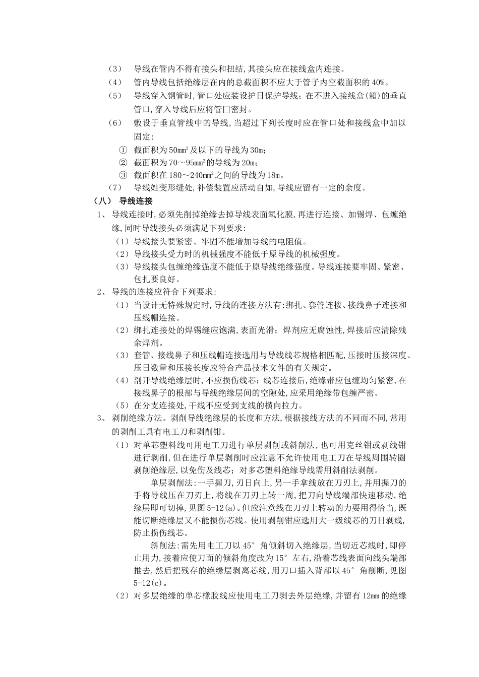 2025年优质工程资料：006管内配线工程.doc_第3页