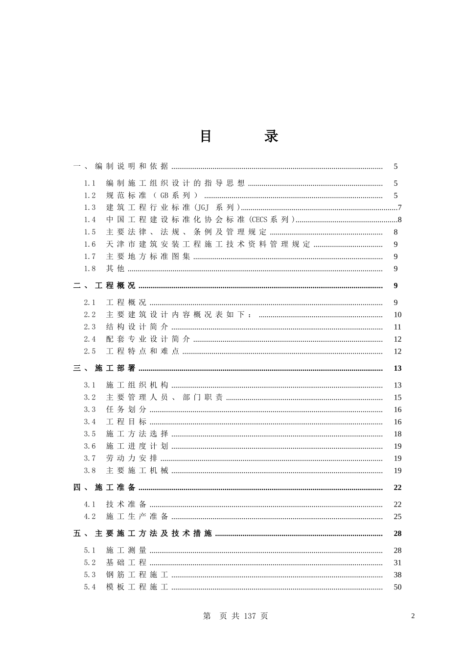 2025年优质工程资料：2012综合办公楼施工组织设计.doc_第2页