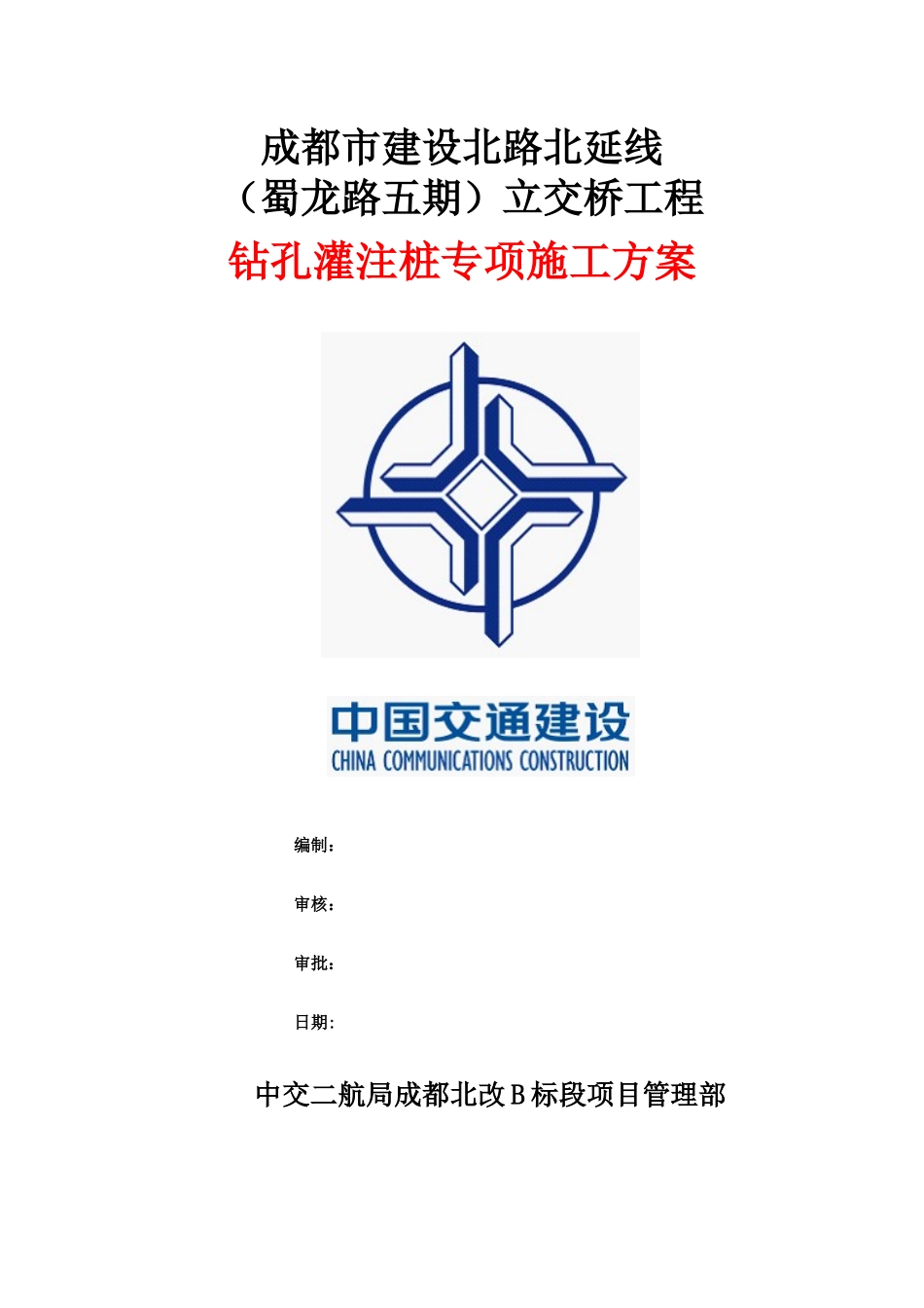 2025年优质工程资料：2012钻孔灌注桩专项施工方案.doc_第1页