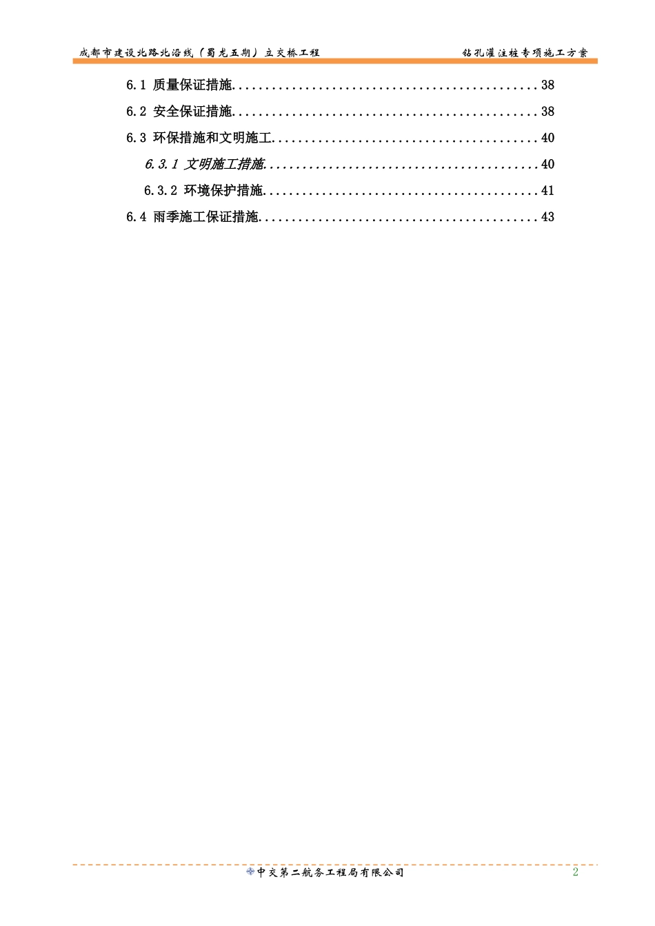2025年优质工程资料：2012钻孔灌注桩专项施工方案.doc_第3页