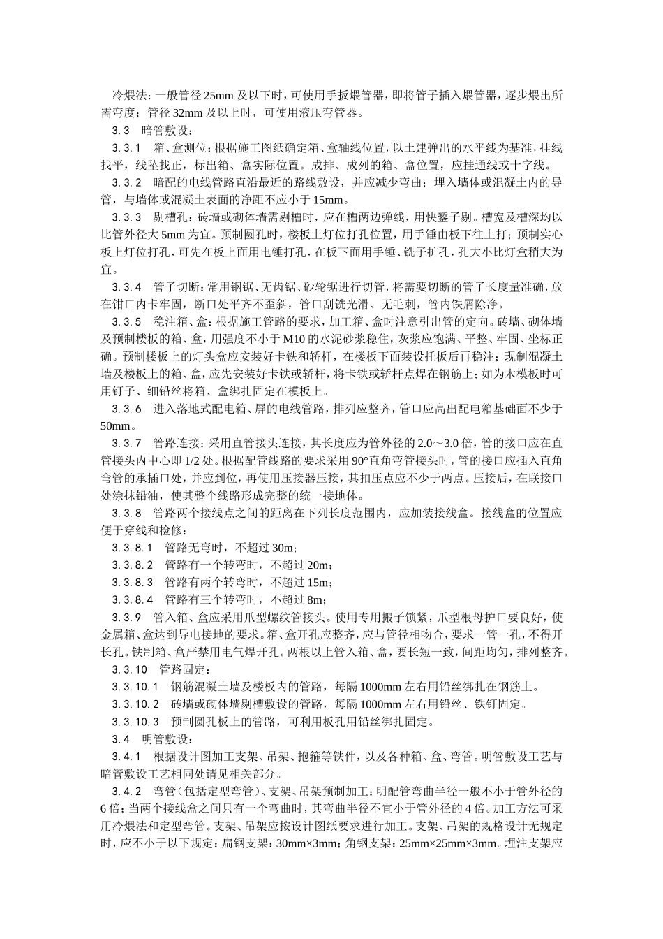 2025年优质工程资料：006扣压式薄壁钢管敷设安装.doc_第2页