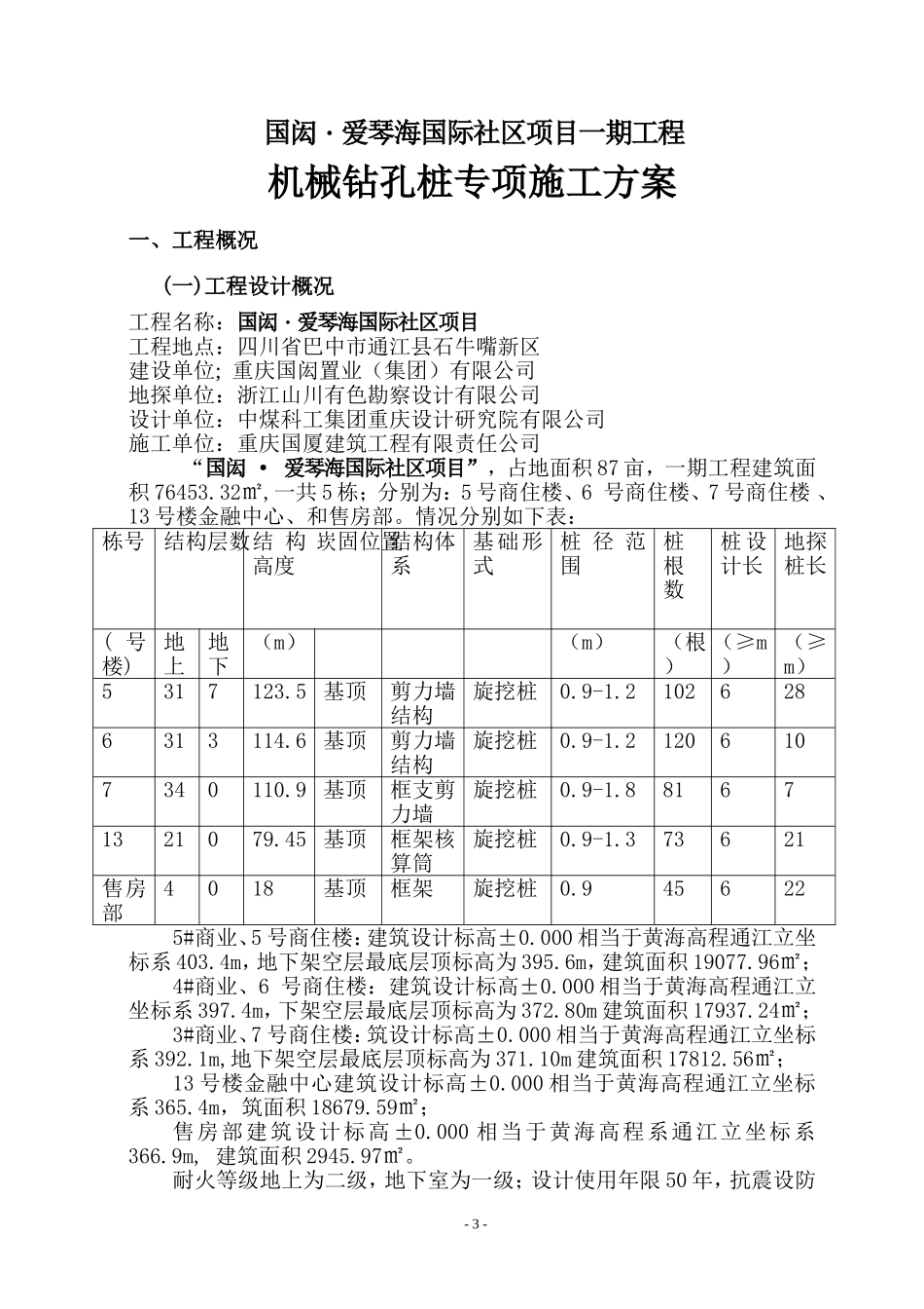 2025年优质工程资料：2014钻孔灌注桩施工方案.doc_第3页