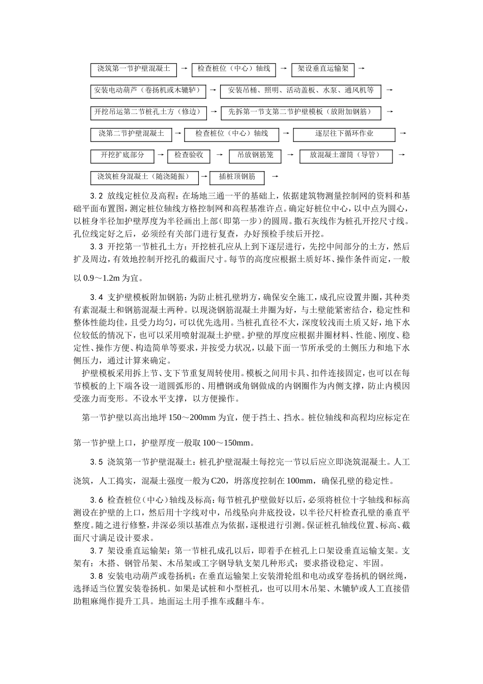 2025年优质工程资料：006人工成孔灌注桩施工工艺.doc_第2页