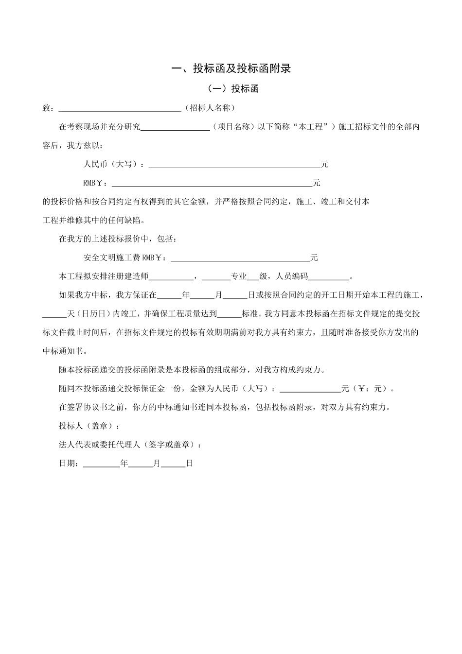 2025年优质工程资料：2017消防站地基处理--投.doc_第3页