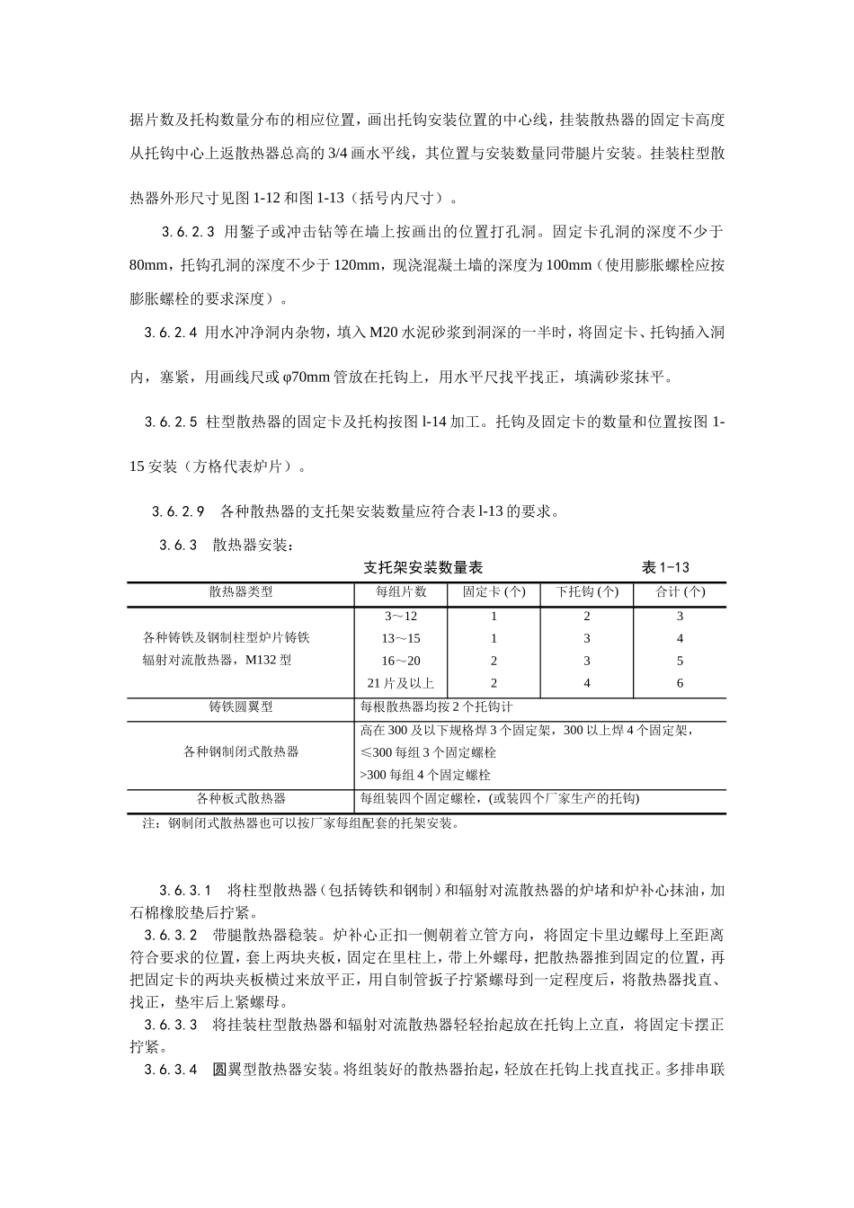 2025年优质工程资料：006室内散热器组对与安装.doc_第3页