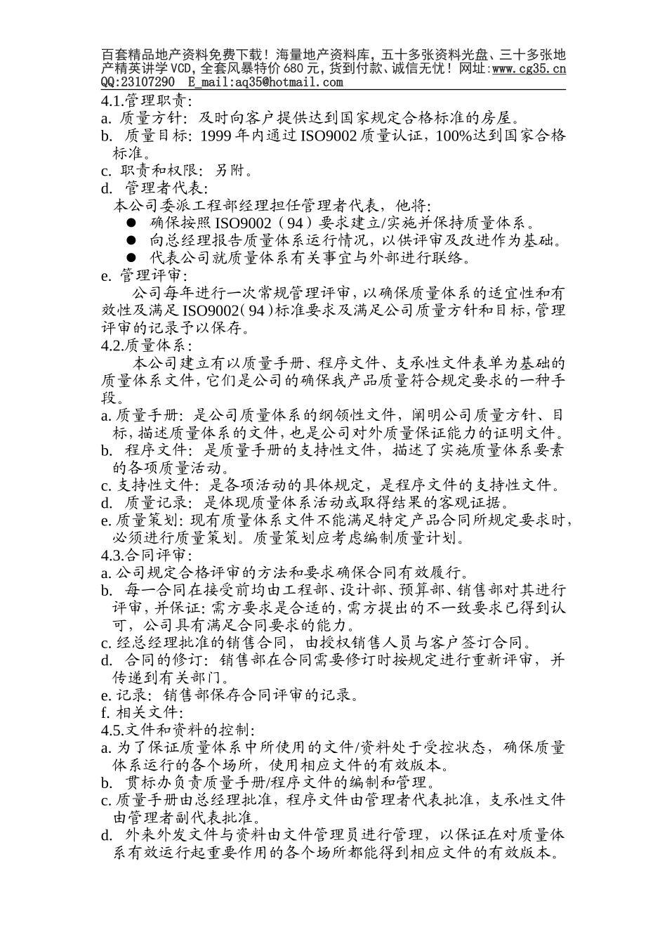2025年优质工程资料：007 质量手册.doc_第1页