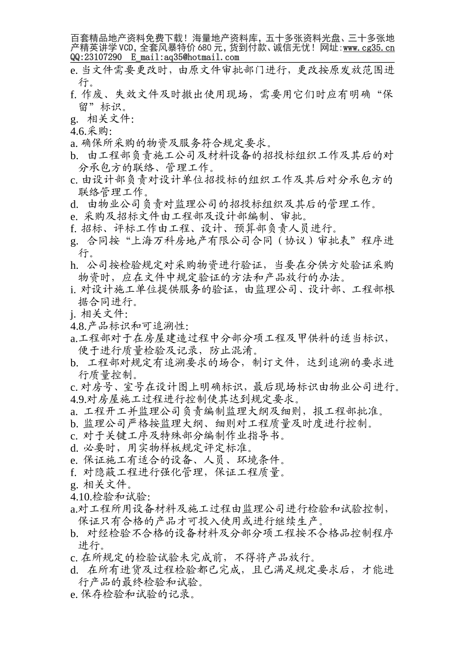 2025年优质工程资料：007 质量手册.doc_第2页