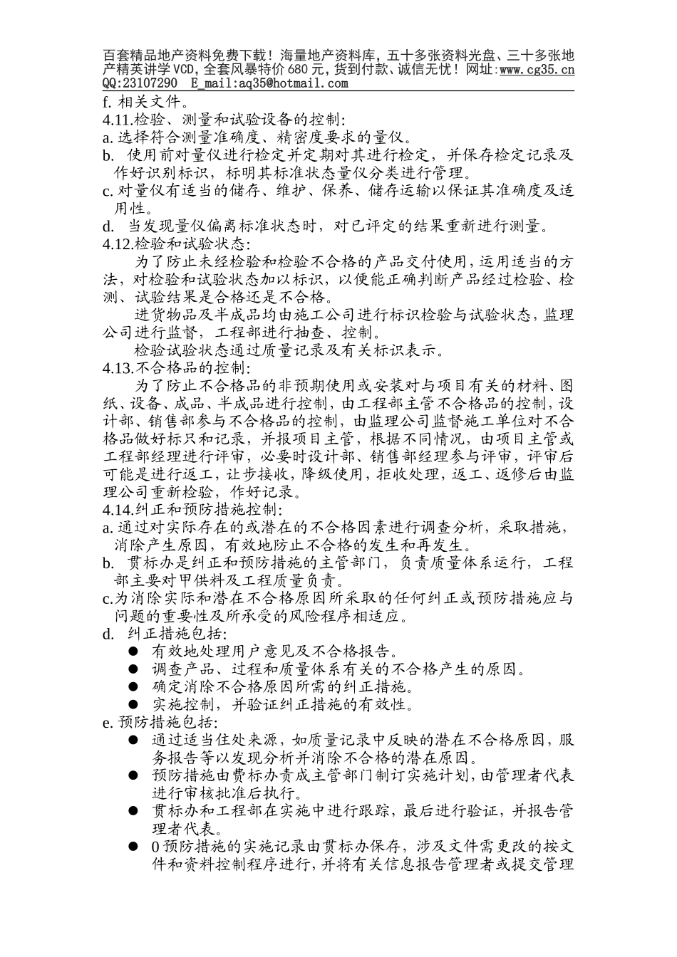 2025年优质工程资料：007 质量手册.doc_第3页