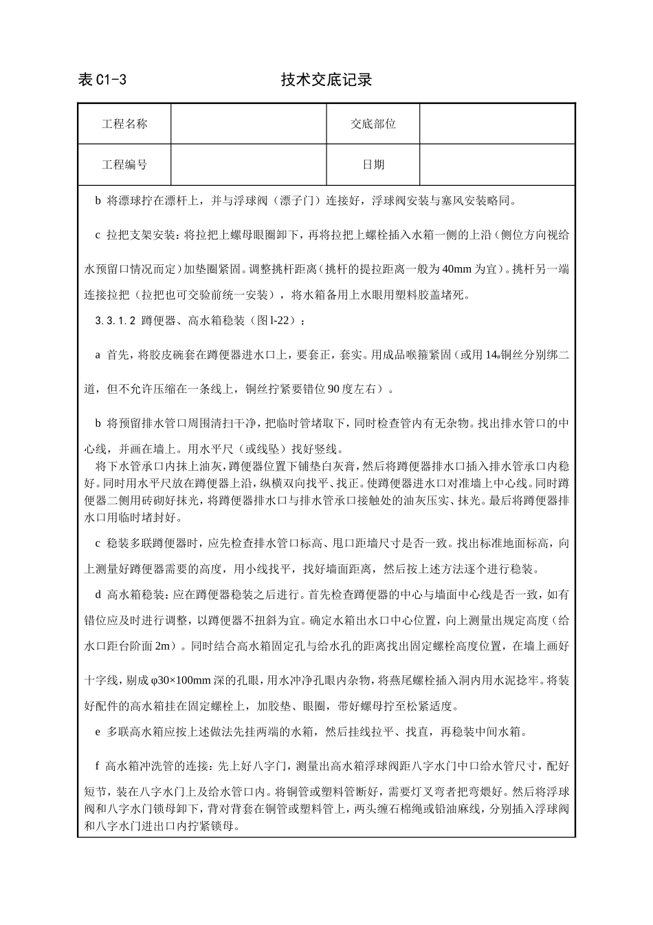 2025年优质工程资料：007_卫生洁具安装工艺.doc_第2页