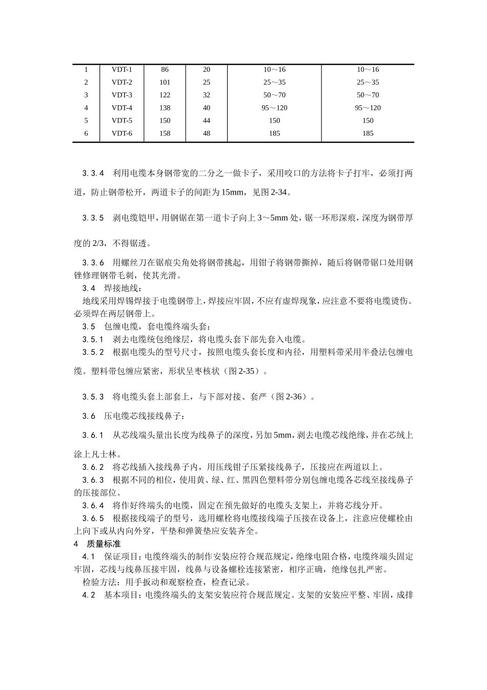 2025年优质工程资料：007低压电缆头制作安装工艺.doc_第2页