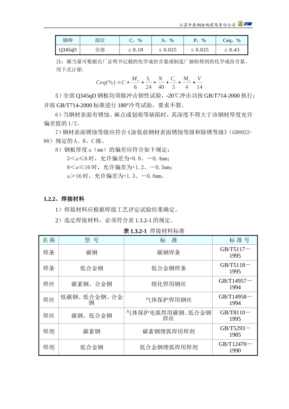 2025年优质工程资料：A15公路钢箱梁施工方案.doc_第3页