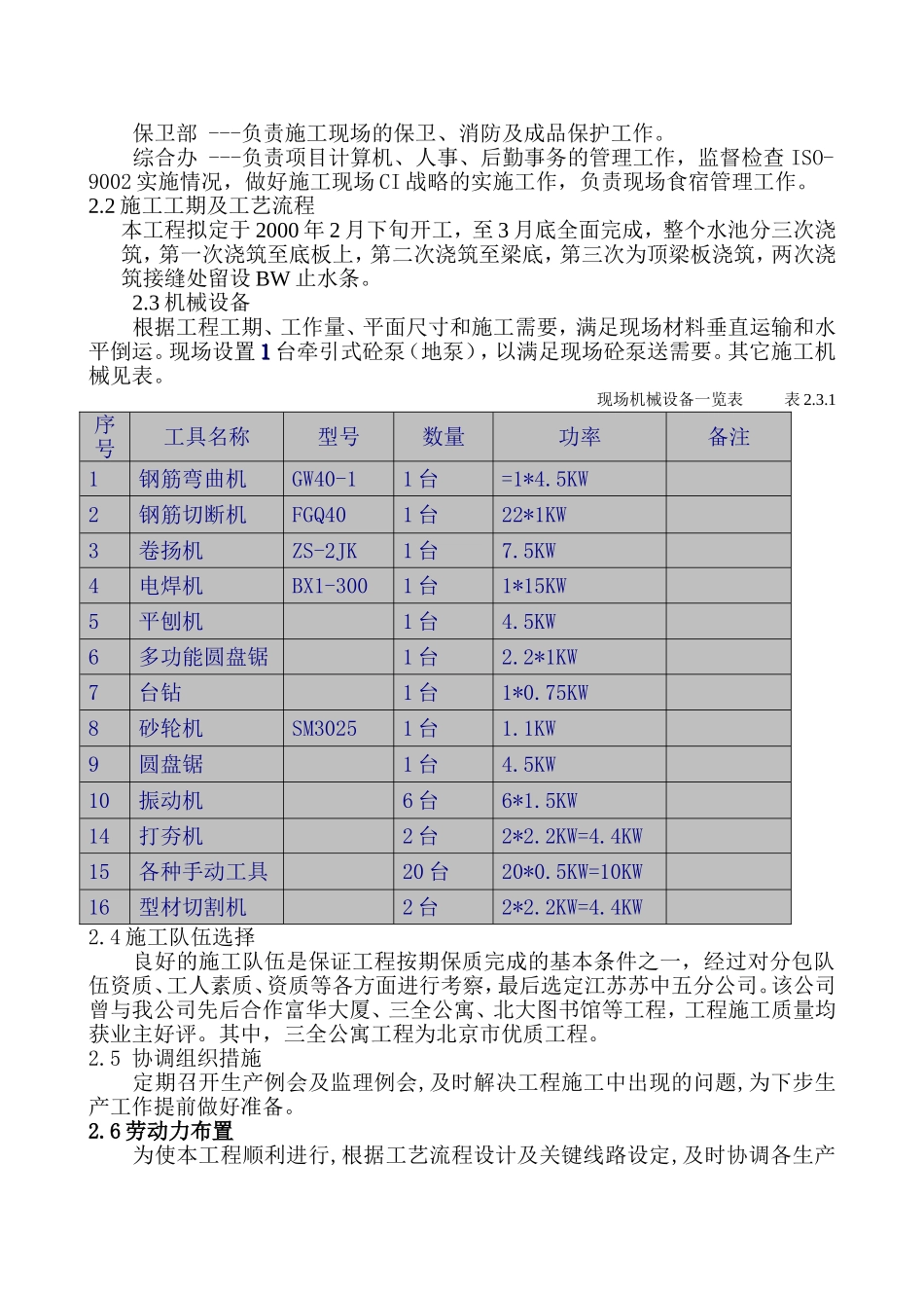 2025年优质工程资料：AF组化粪池施工方案1.doc_第2页