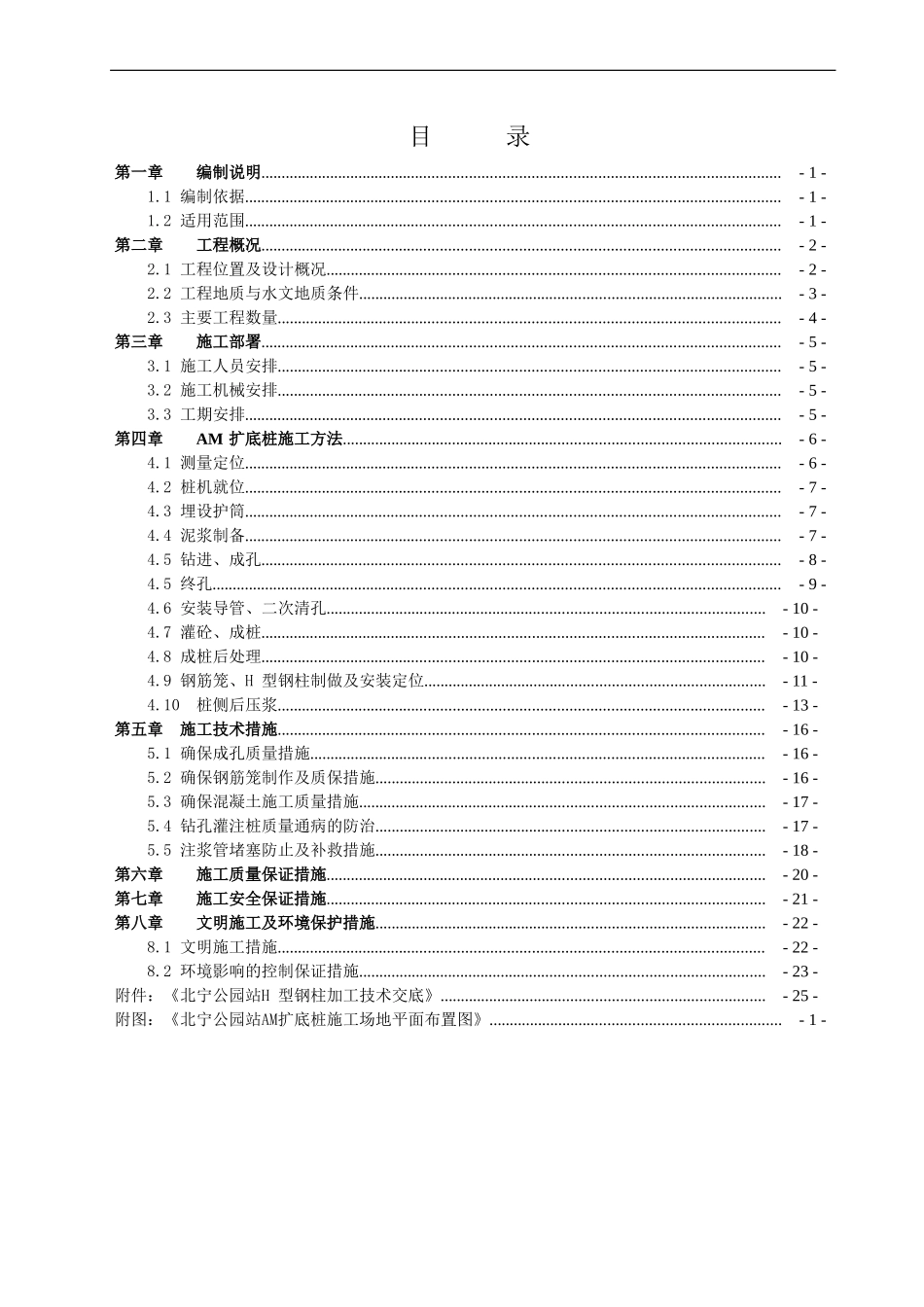 2025年优质工程资料：AM扩底桩专项施工方案.doc_第2页