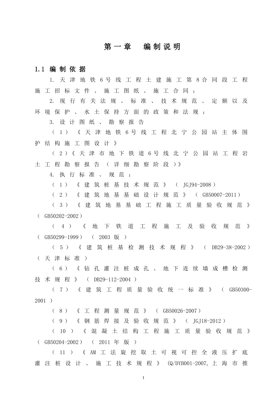 2025年优质工程资料：AM扩底桩专项施工方案.doc_第3页