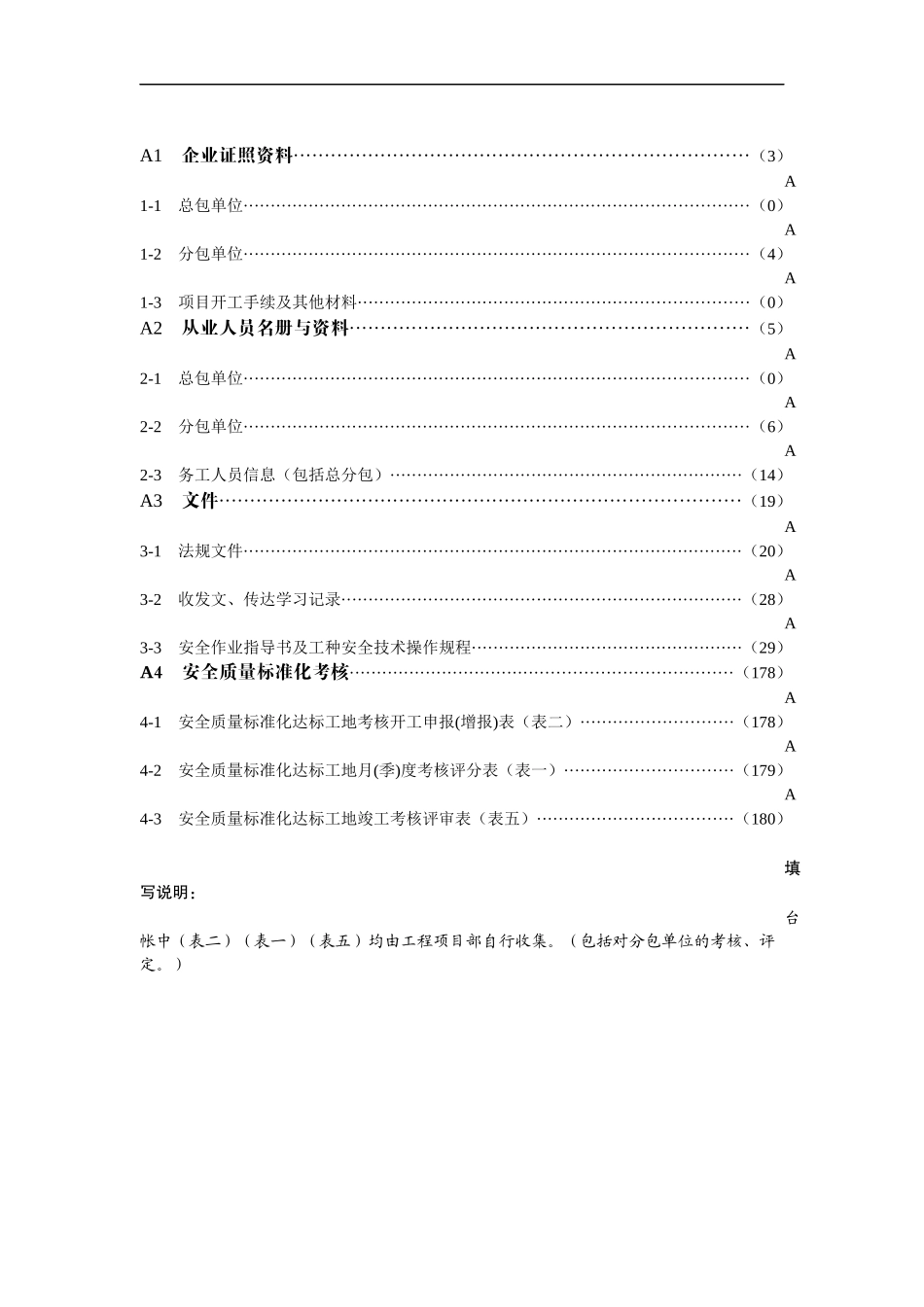 2025年优质工程资料：A基本条件类.docx_第2页