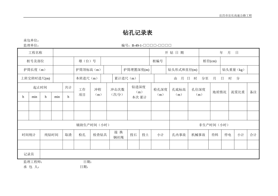 2025年优质工程资料：B49-1.DOC_第1页