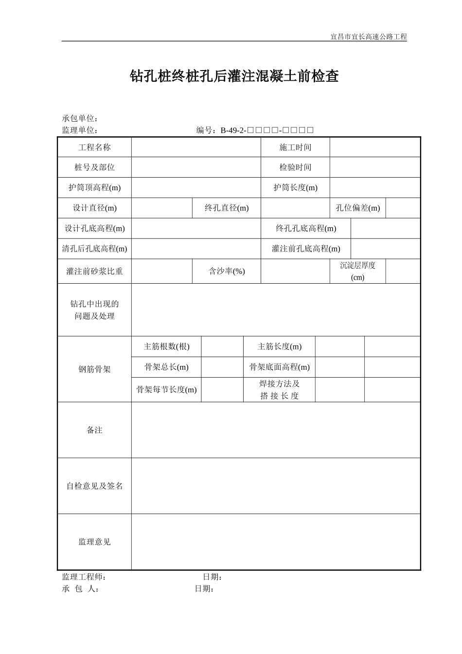 2025年优质工程资料：B49-2.DOC_第1页