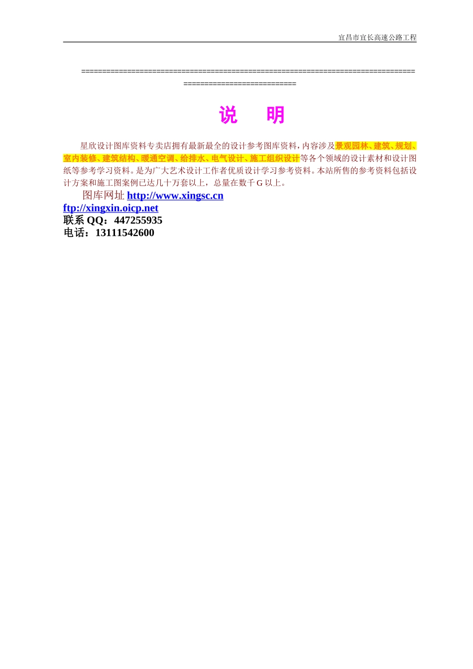 2025年优质工程资料：B49-3.DOC_第3页
