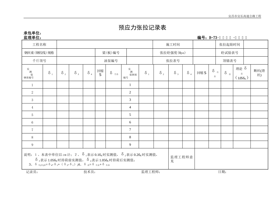 2025年优质工程资料：B-73.DOC_第1页