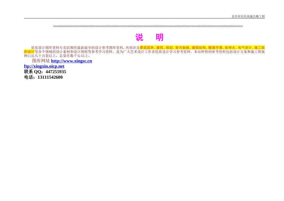 2025年优质工程资料：B-73.DOC_第2页