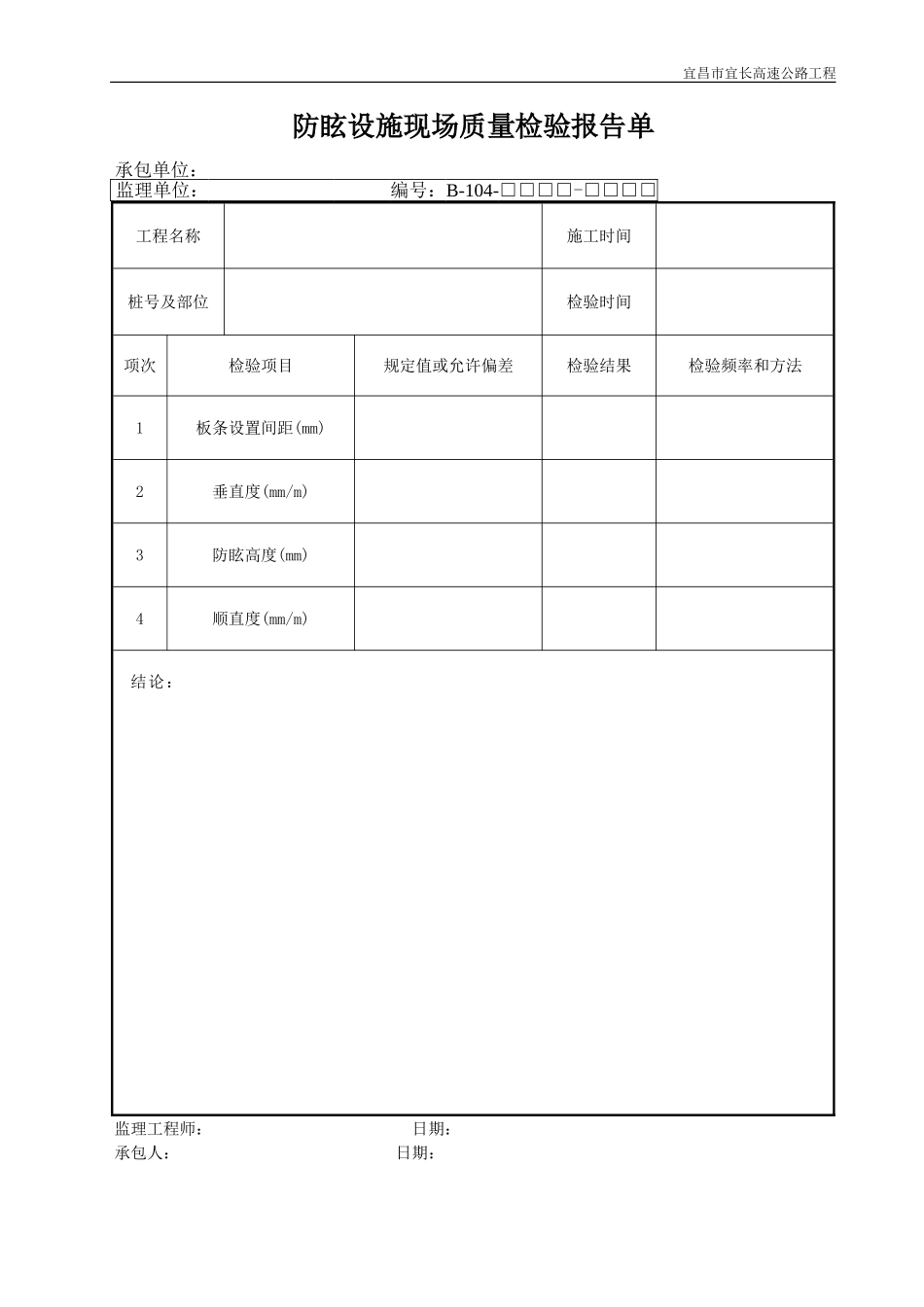2025年优质工程资料：B104.DOC_第1页