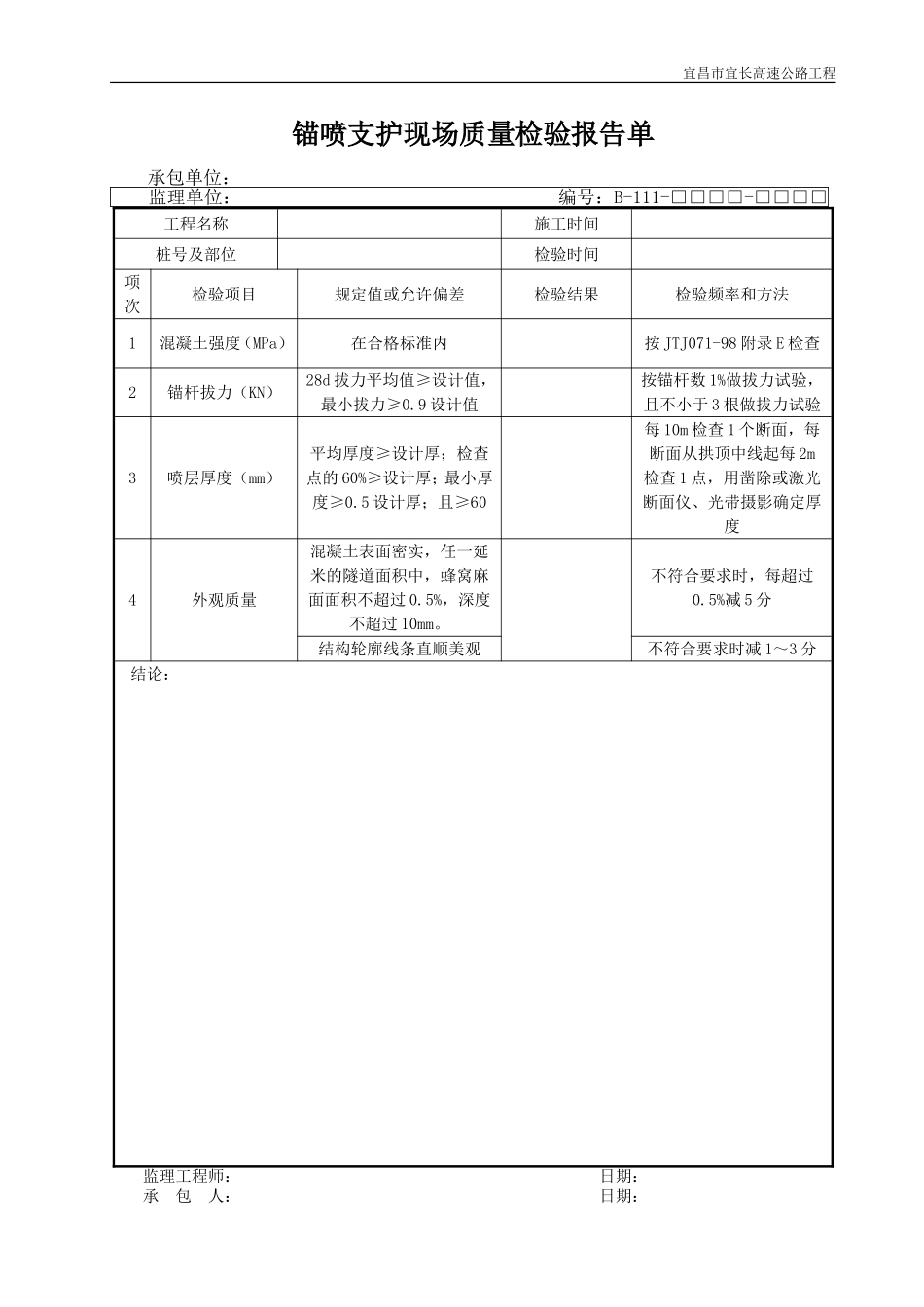 2025年优质工程资料：B111.DOC_第1页