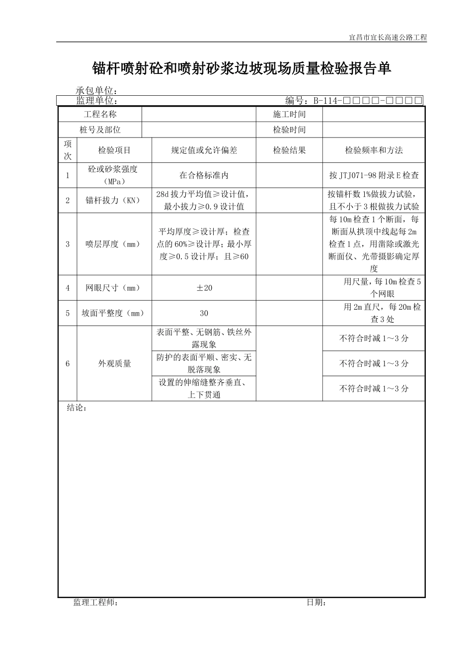 2025年优质工程资料：B114.DOC_第1页