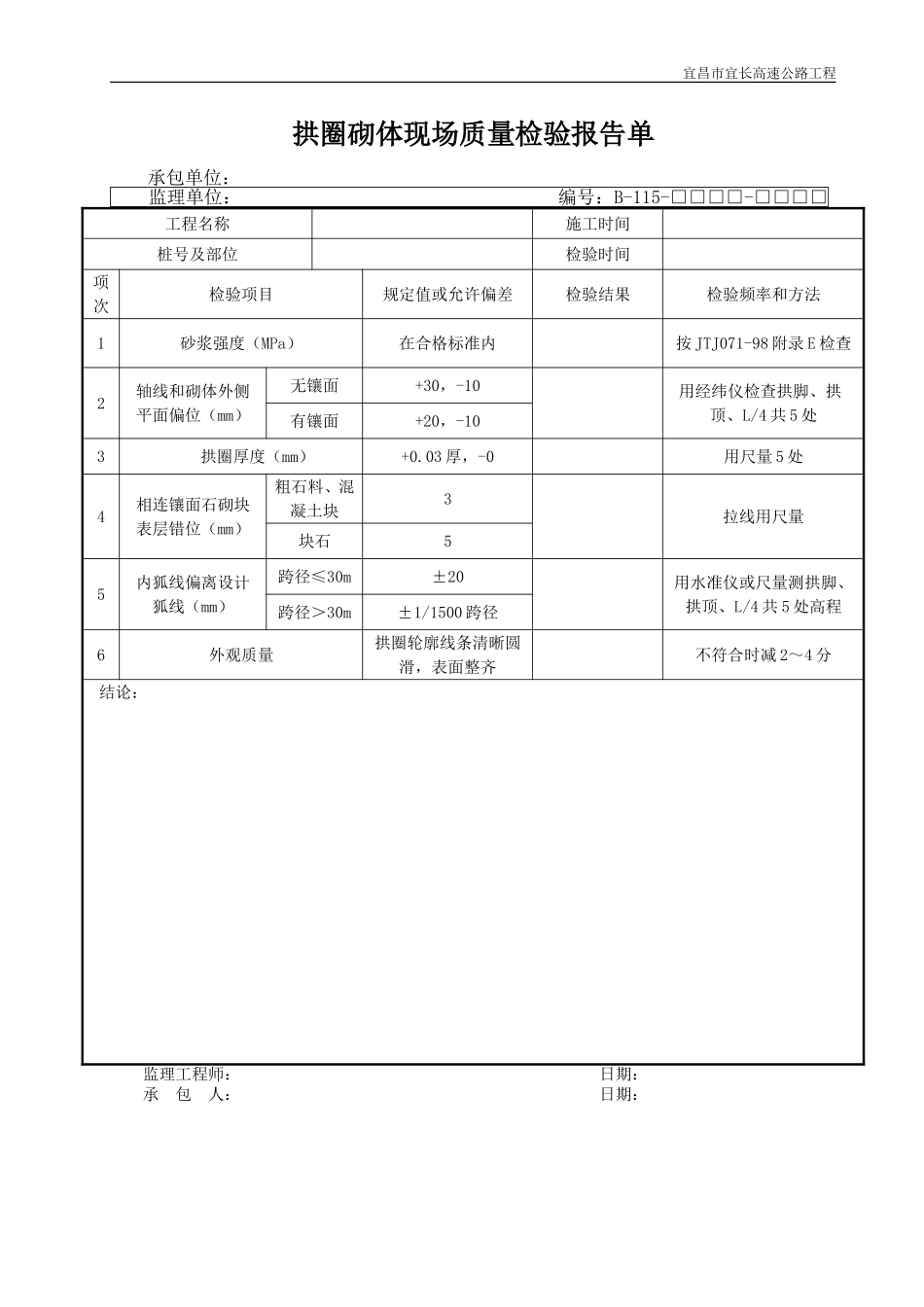2025年优质工程资料：B115.DOC_第1页