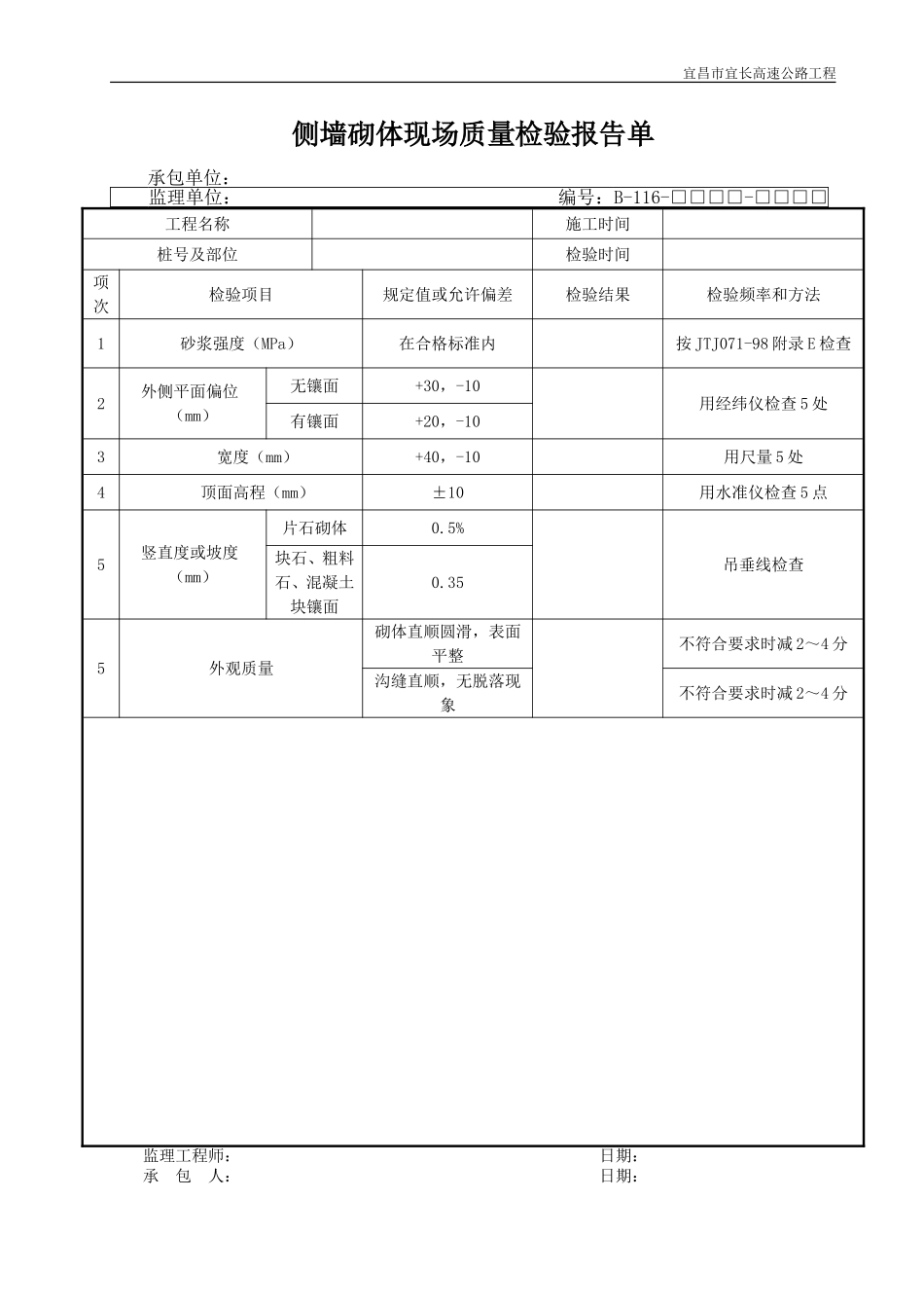 2025年优质工程资料：B116.DOC_第1页