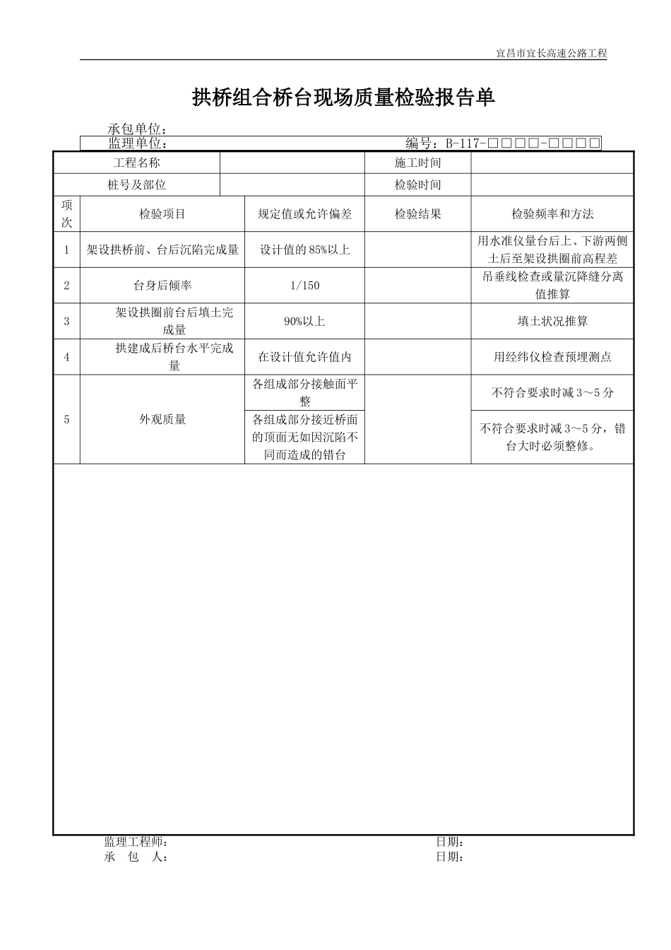 2025年优质工程资料：B117.DOC_第1页