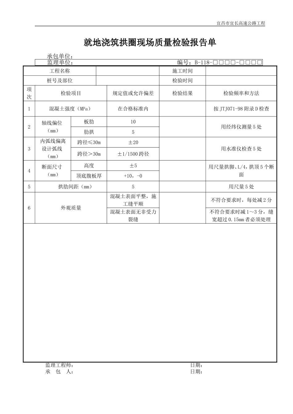 2025年优质工程资料：B118.DOC_第1页