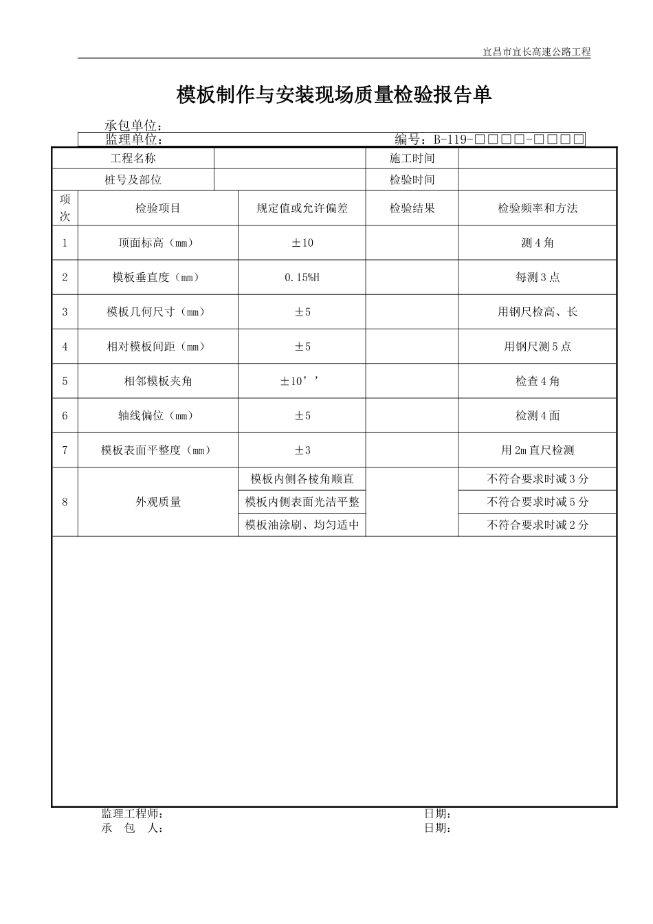 2025年优质工程资料：B119.DOC_第1页
