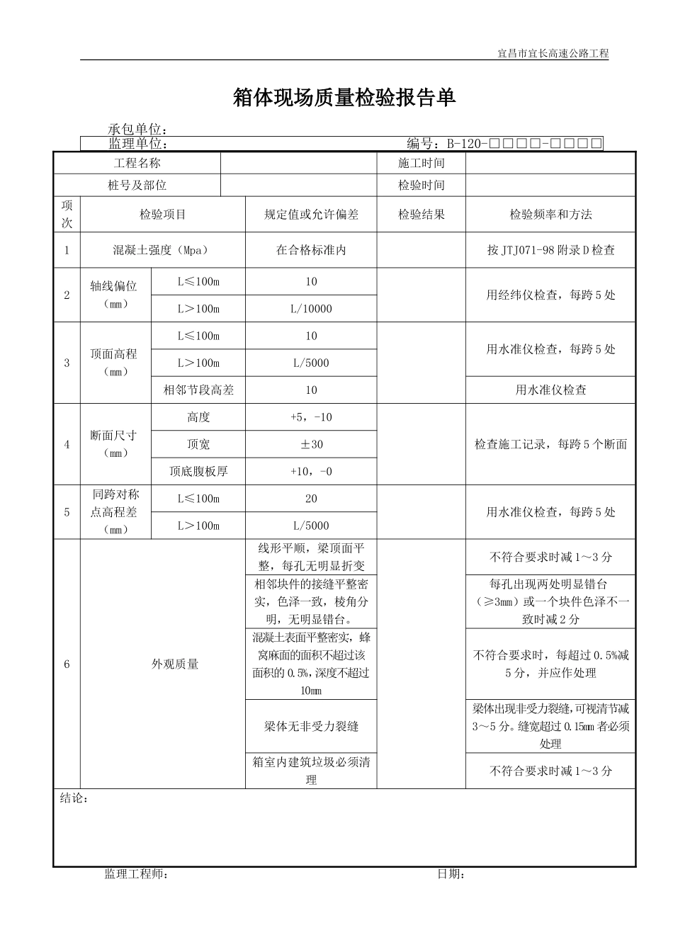 2025年优质工程资料：B120.DOC_第1页