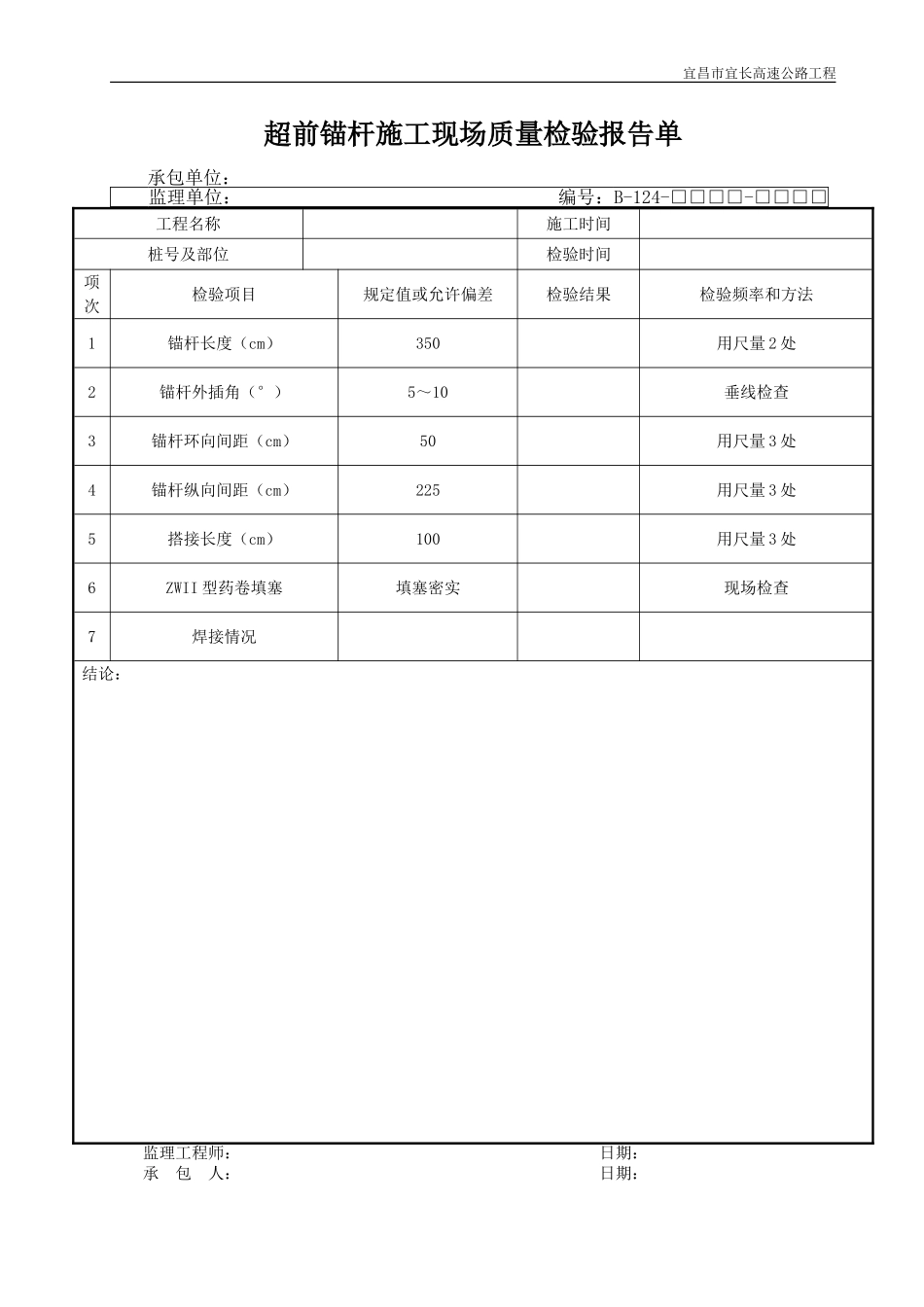 2025年优质工程资料：B124.DOC_第1页