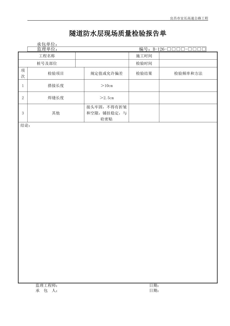 2025年优质工程资料：B126.DOC_第1页