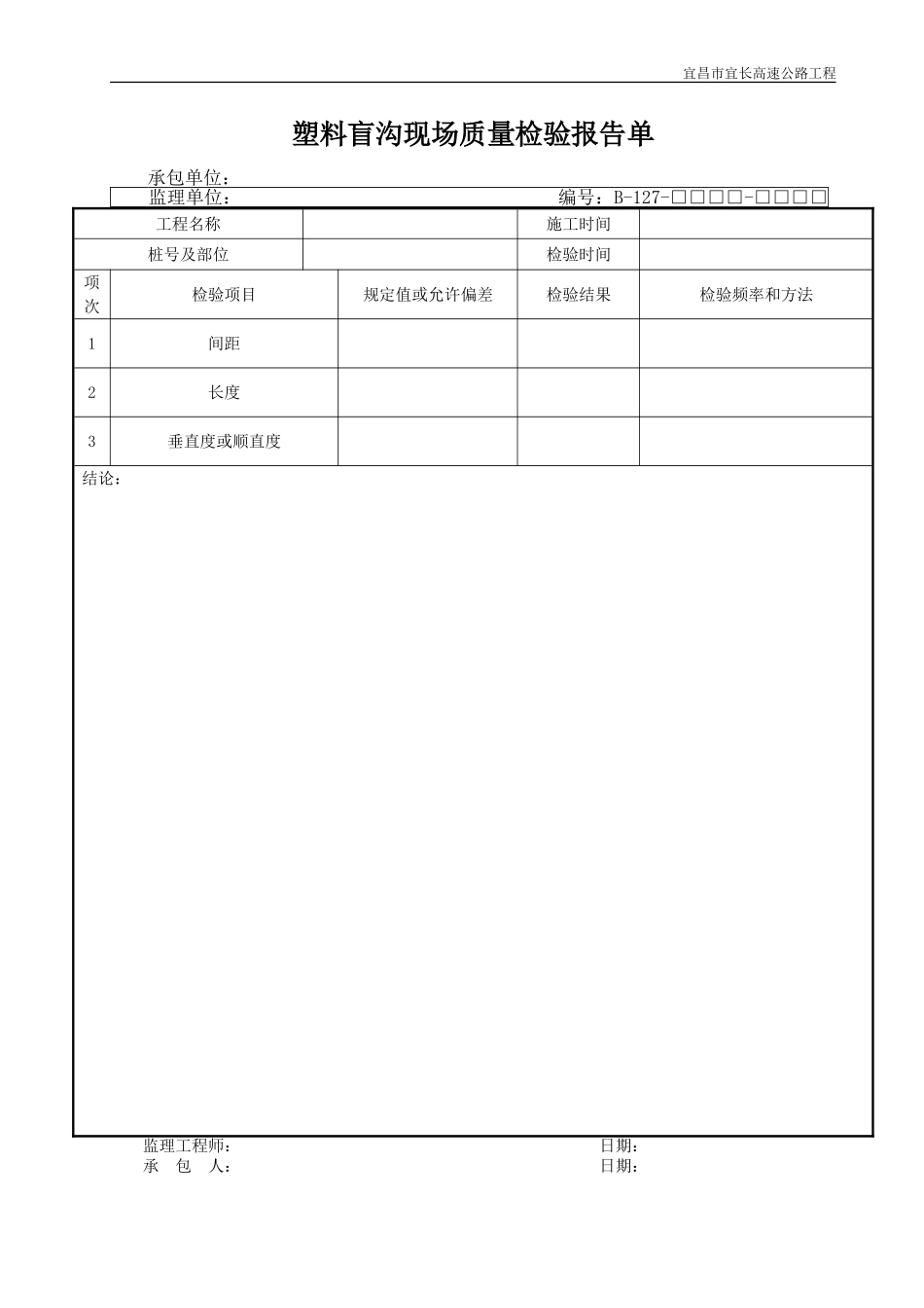 2025年优质工程资料：B127.DOC_第1页