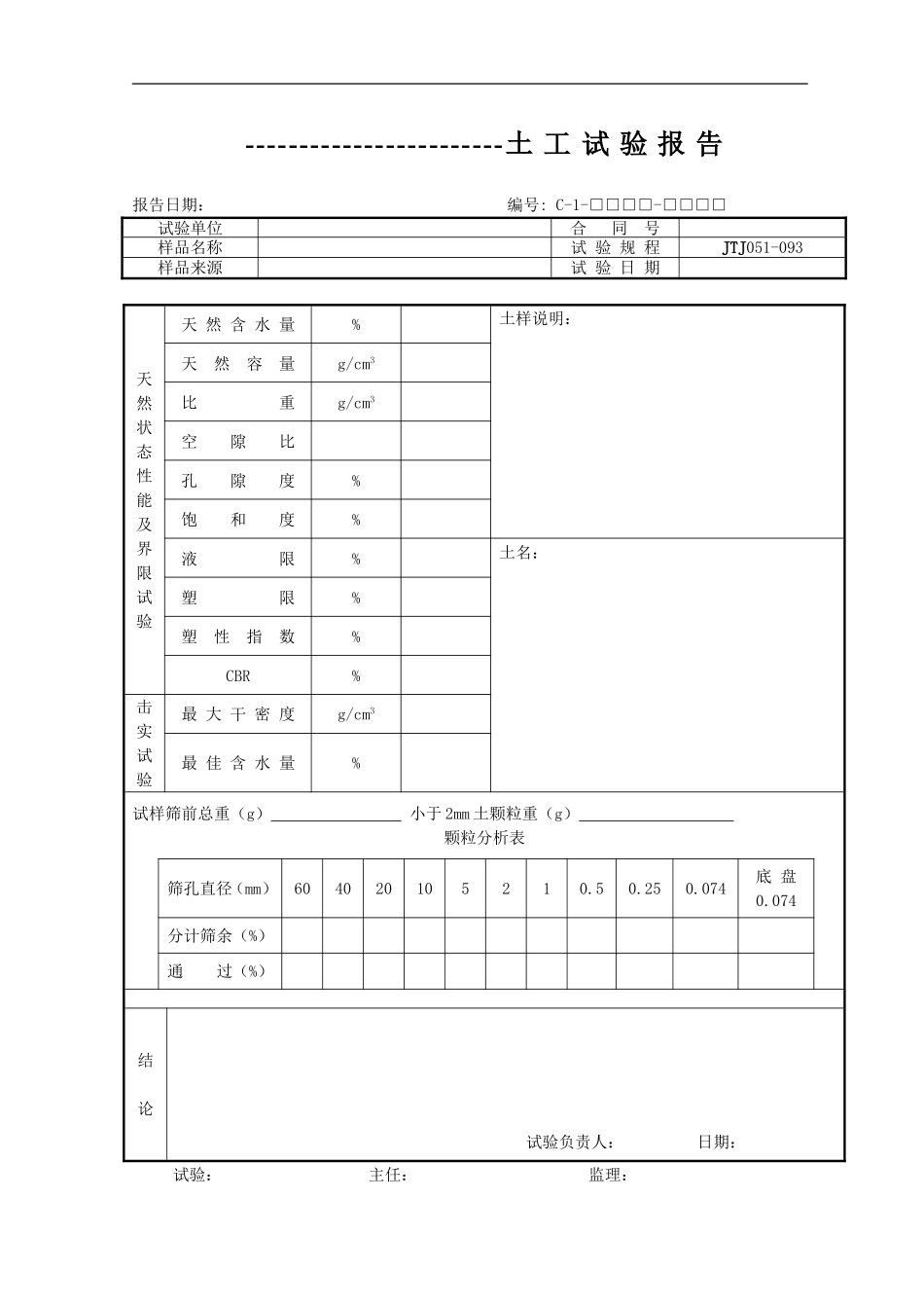 2025年优质工程资料：C1-C5.DOC_第1页