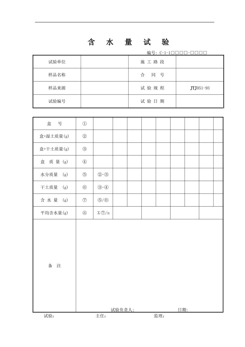 2025年优质工程资料：C1-C5.DOC_第2页