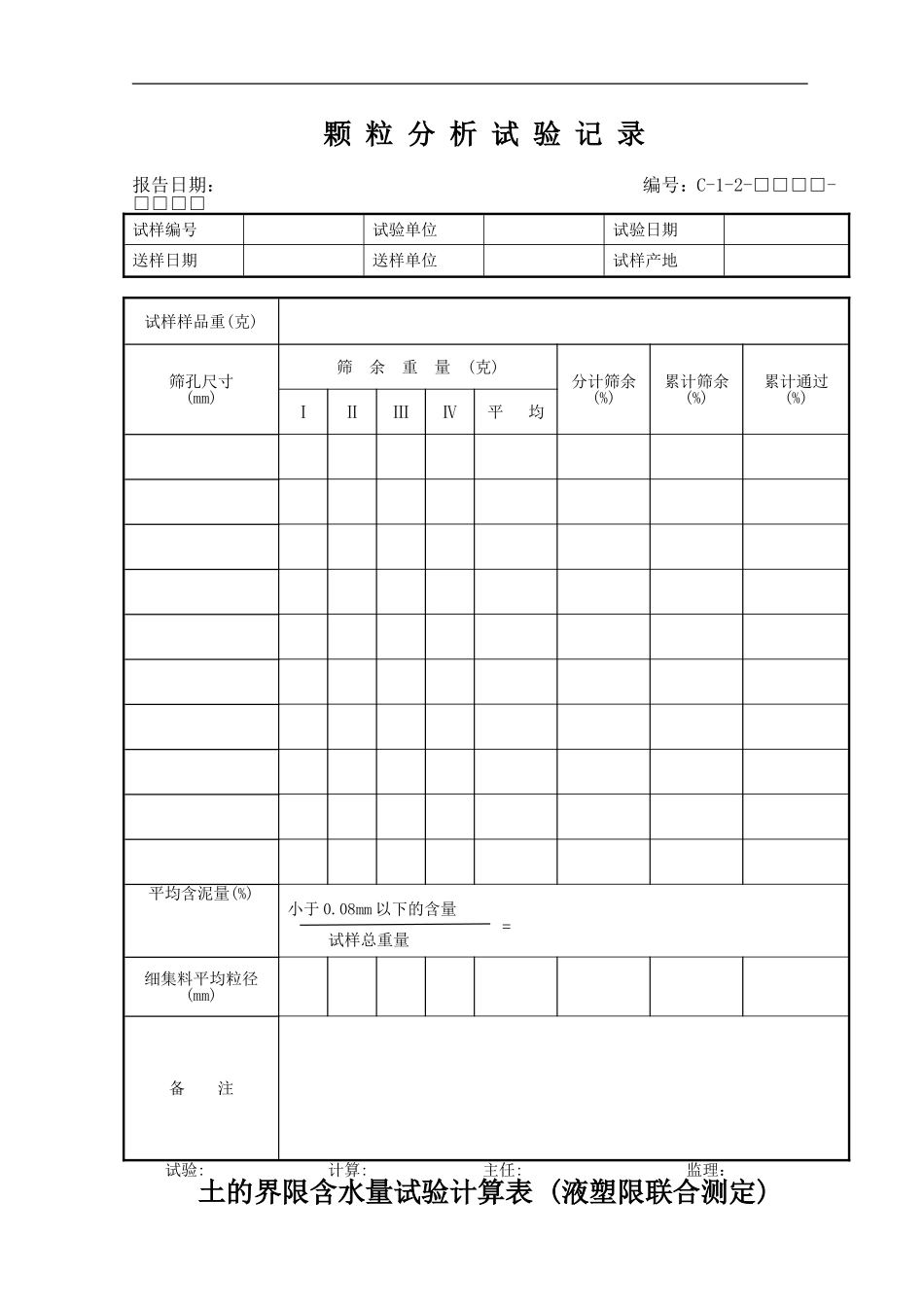 2025年优质工程资料：C1-C5.DOC_第3页