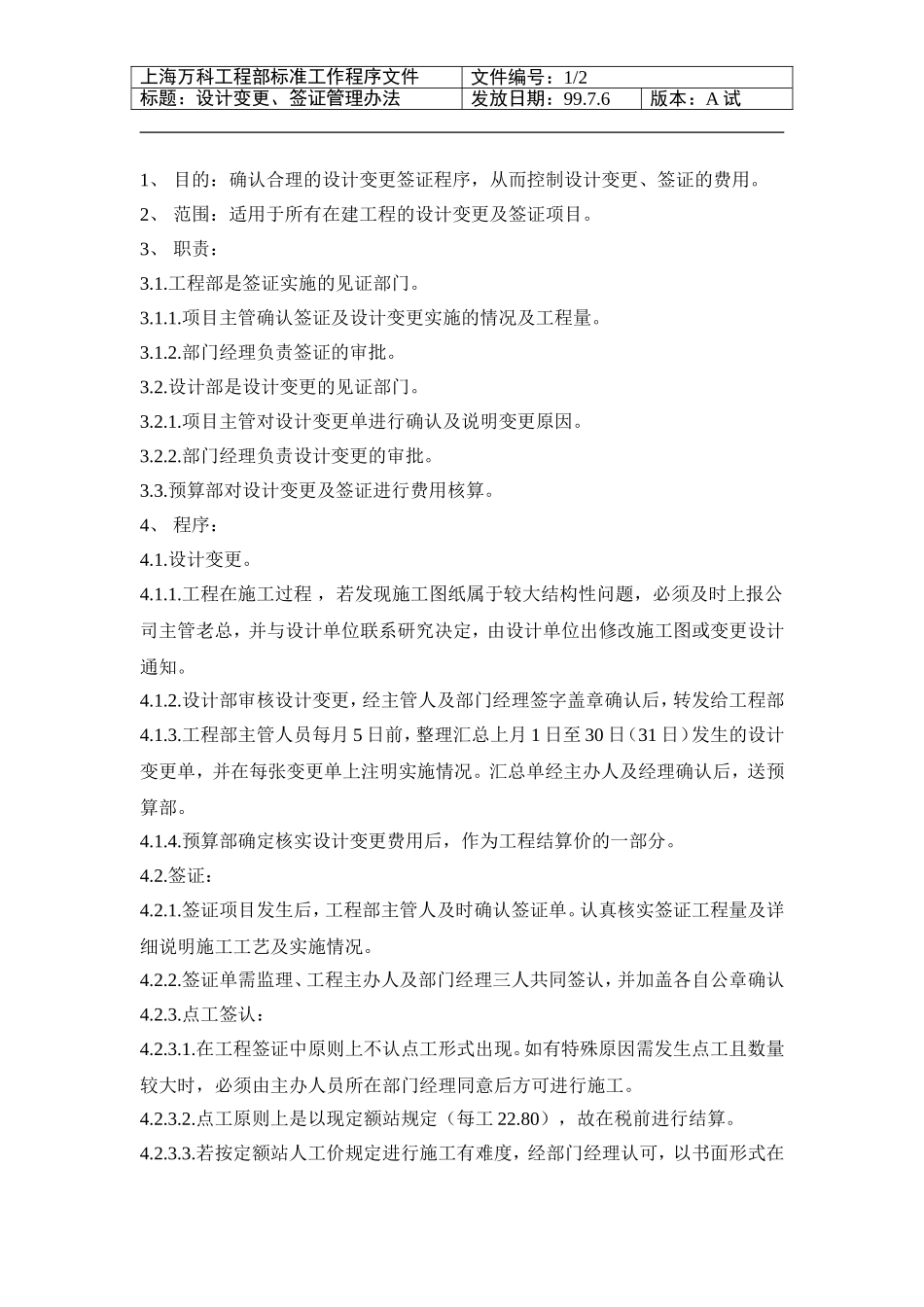 2025年优质工程资料：008 设计变更、签证管理办法.doc_第1页