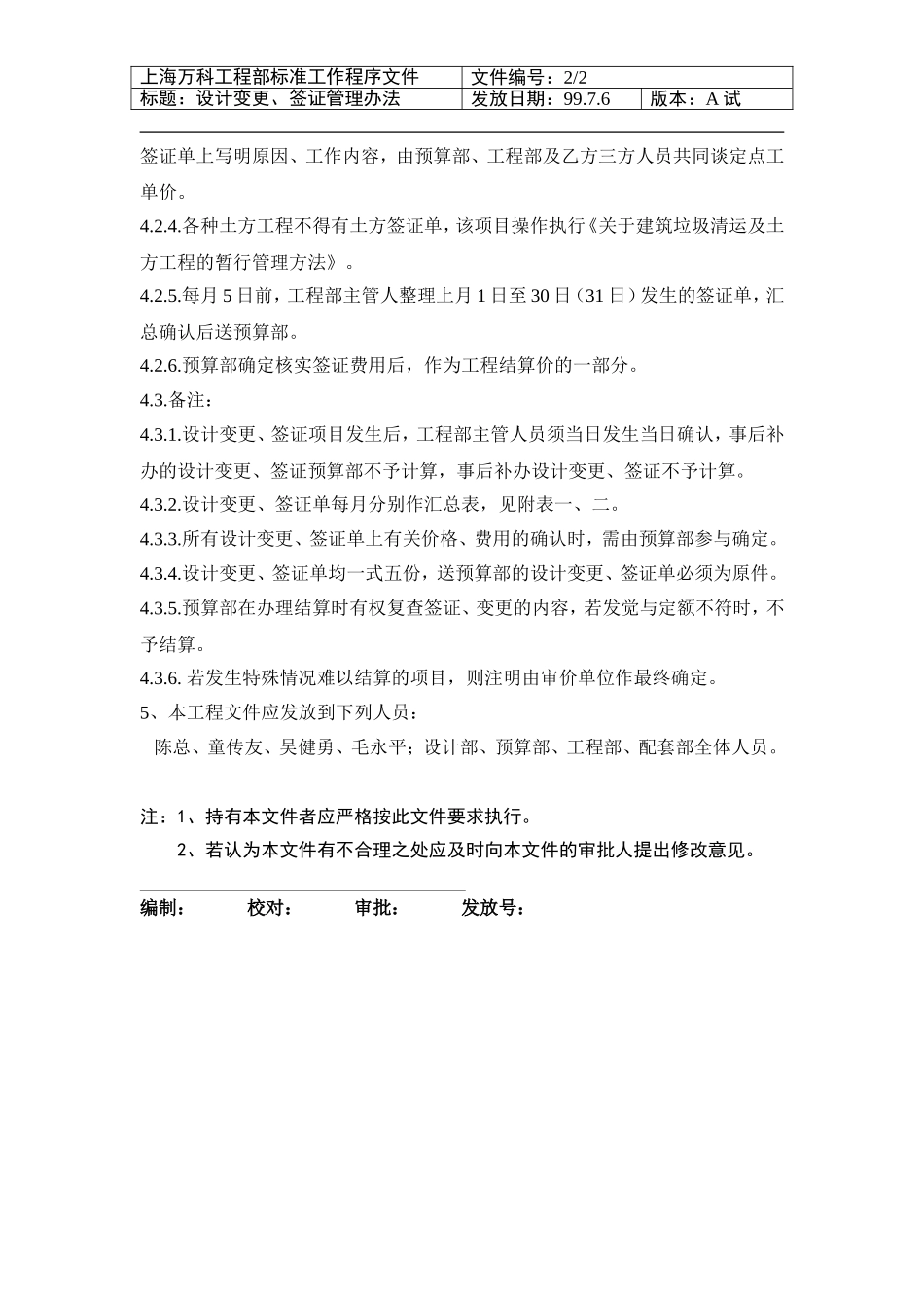 2025年优质工程资料：008 设计变更、签证管理办法.doc_第2页