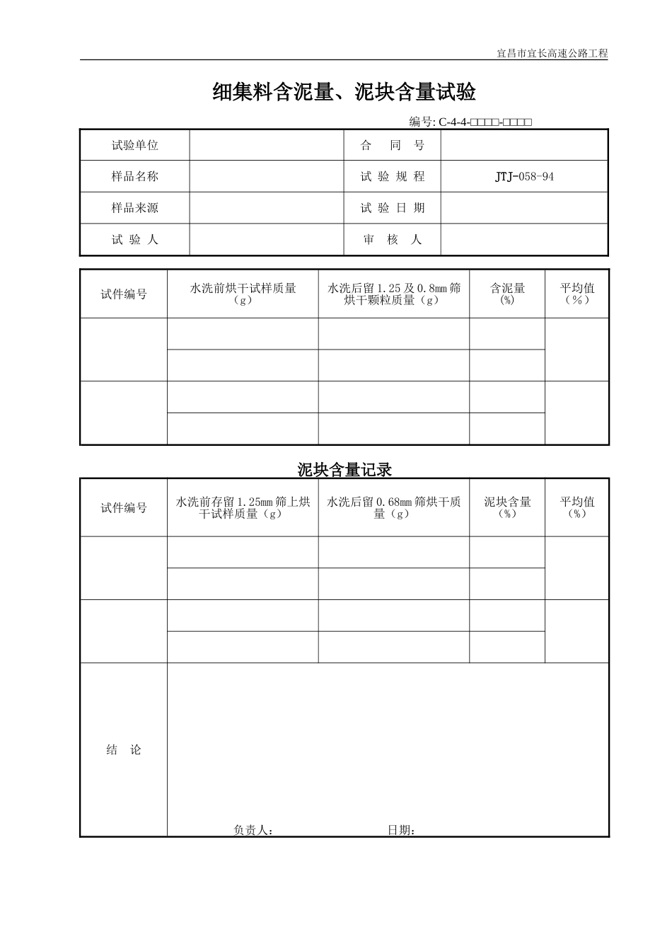 2025年优质工程资料：C4-4.DOC_第1页