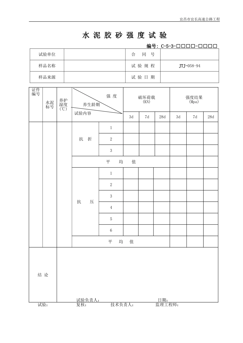 2025年优质工程资料：C5-3.DOC_第1页