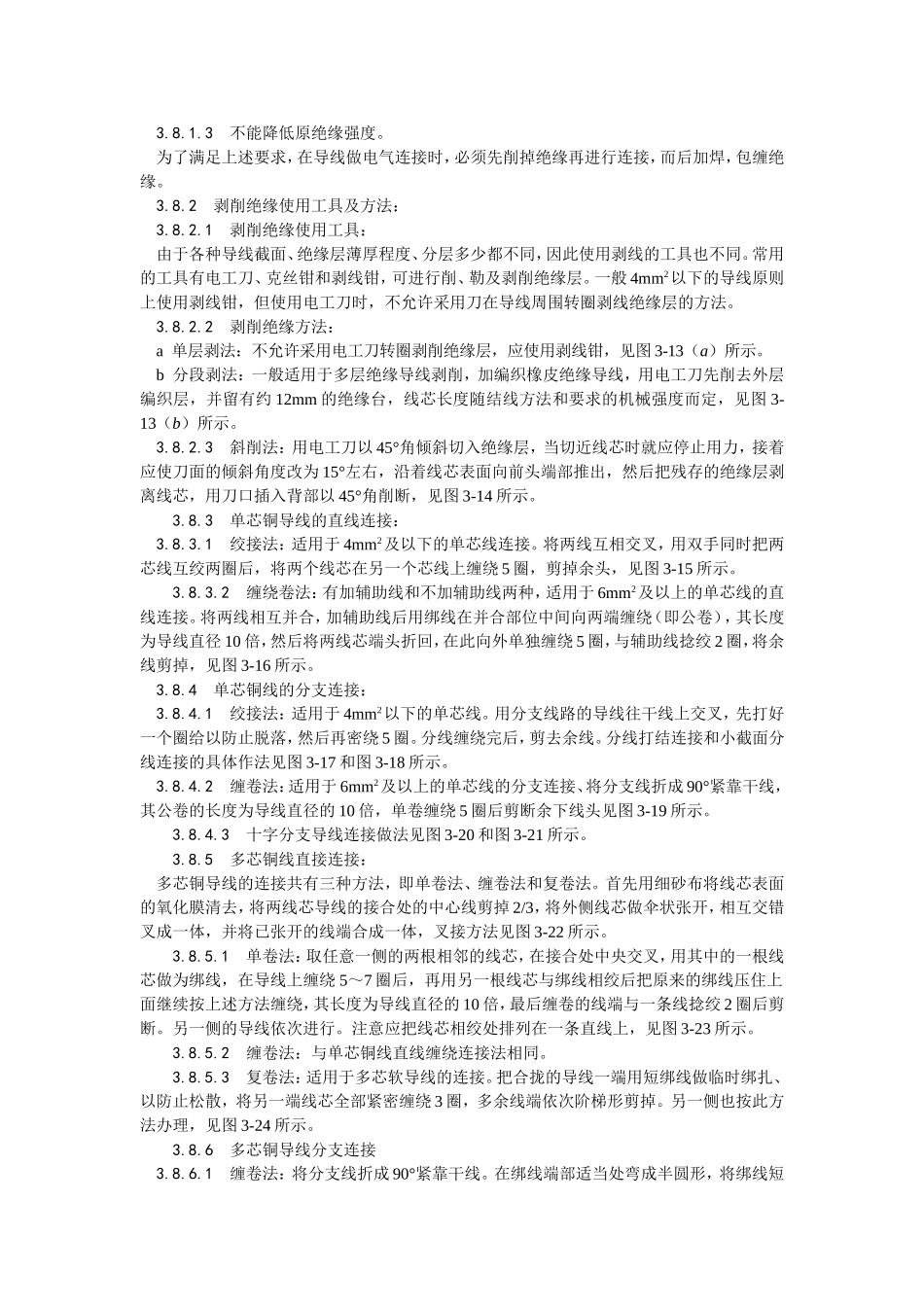 2025年优质工程资料：008管内穿绝缘导线安装.doc_第3页