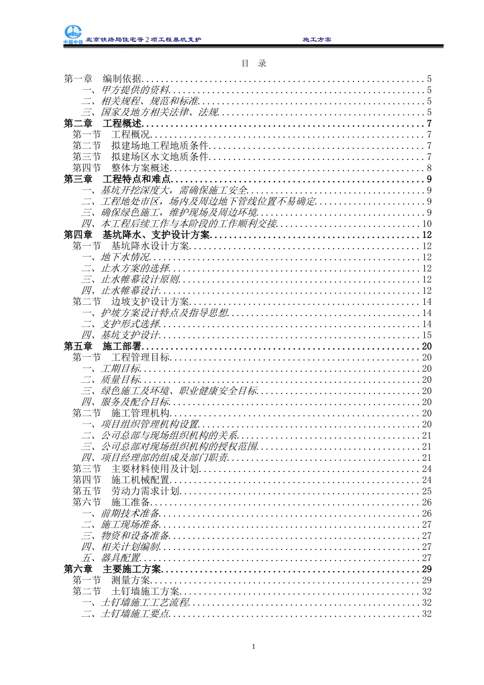 2025年优质工程资料：施工方案.doc_第1页