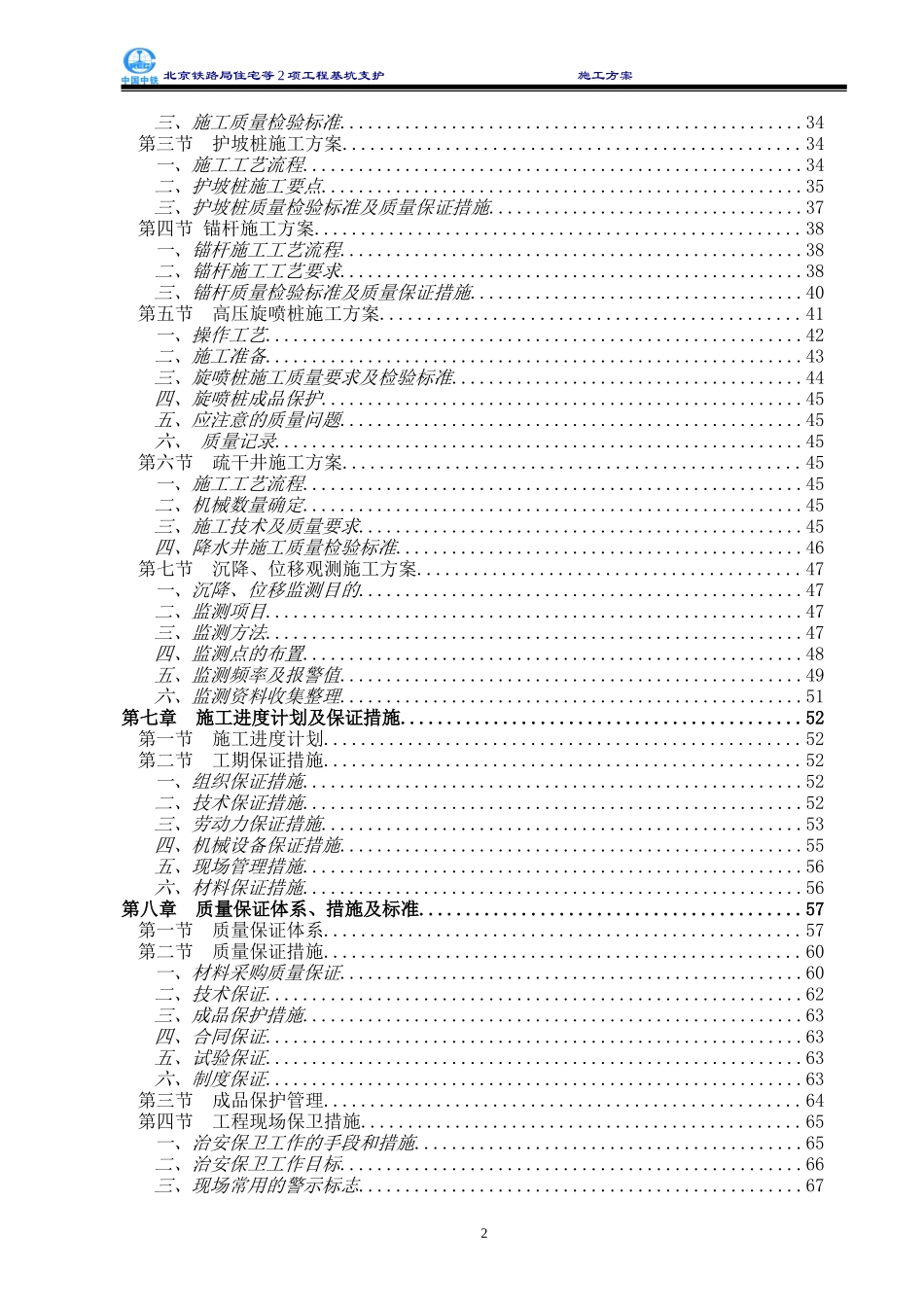 2025年优质工程资料：施工方案.doc_第2页