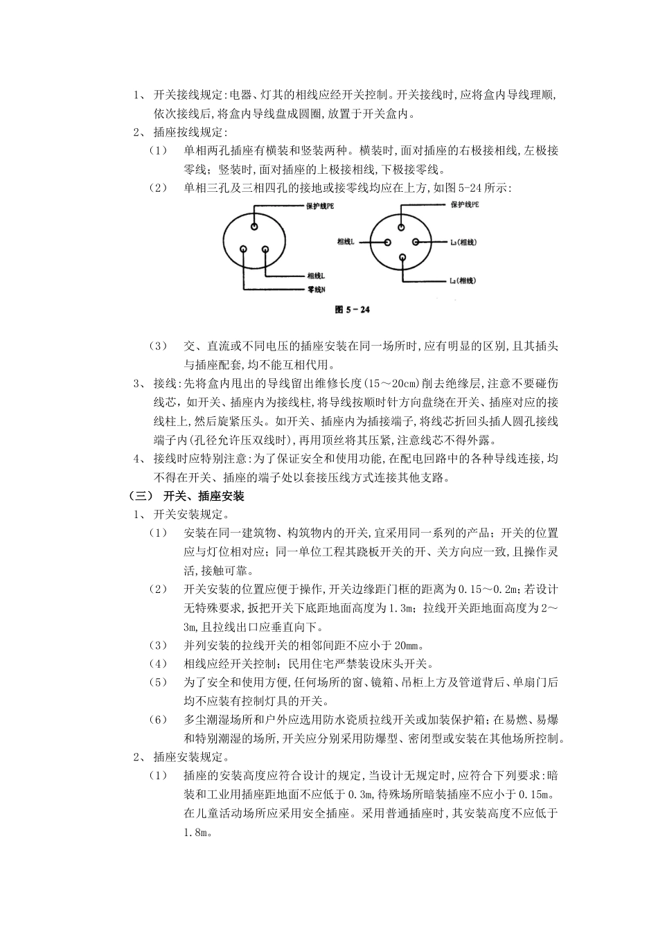 2025年优质工程资料：008开关插座安装工程.doc_第2页