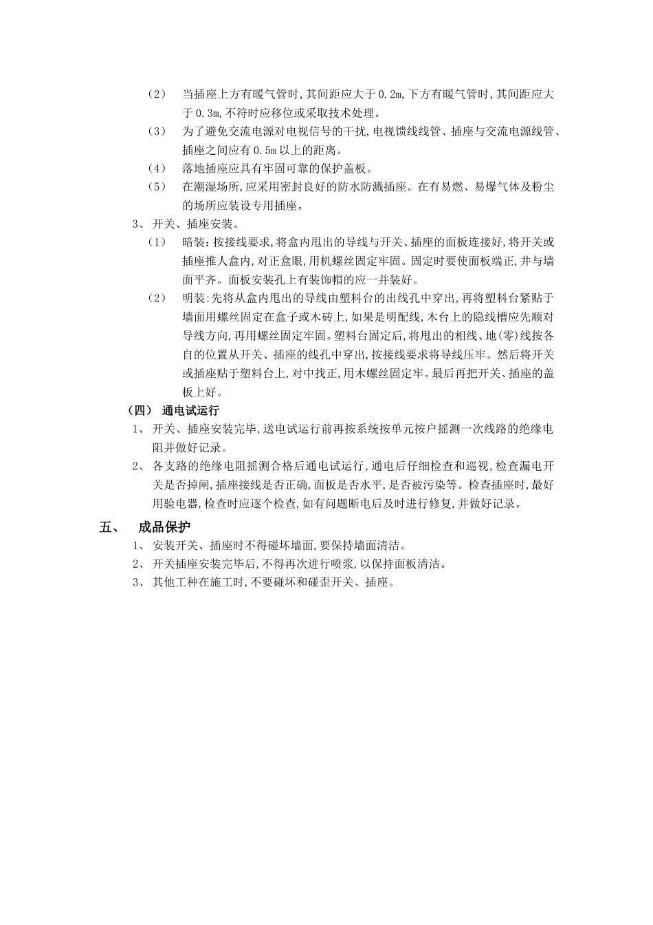 2025年优质工程资料：008开关插座安装工程.doc_第3页